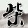 定制新版东京商科学院专门学校学位证【degxx.com】