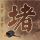 办理高仿新加坡南阳理工大学文凭学位【degxx.com】